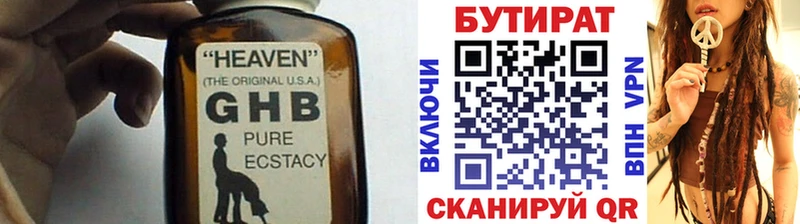 Бутират Butirat  Кимовск 