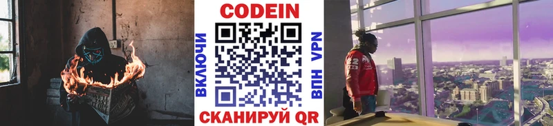 Codein Purple Drank  купить закладку  Кимовск 